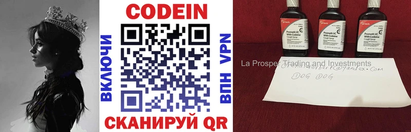 Codein напиток Lean (лин)  как найти   Зея 